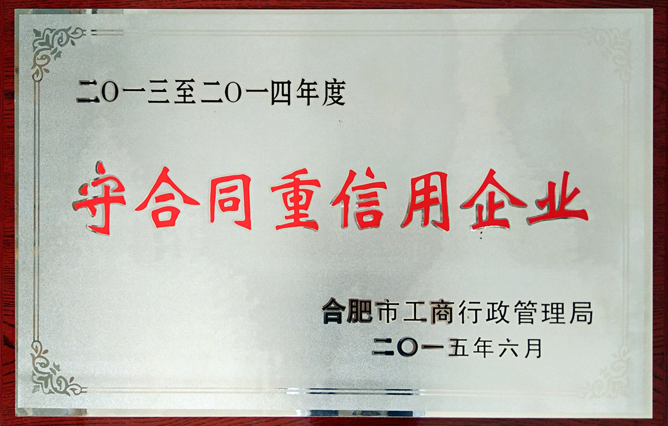 守合同重信用單位 守合同重信用單位